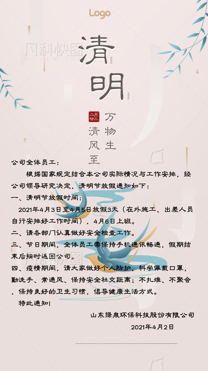 簡約中國風(fēng)清明節(jié)創(chuàng)意手機(jī)海報(bào)@凡科快圖